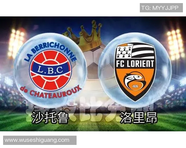 兰斯对阵奥尔良精彩竞彩直播全程回顾与赛后分析